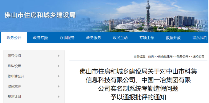 佛山一工地實(shí)名制造假被通報(bào)！將對(duì)總包單位全市項(xiàng)目工地實(shí)名制全覆蓋檢查