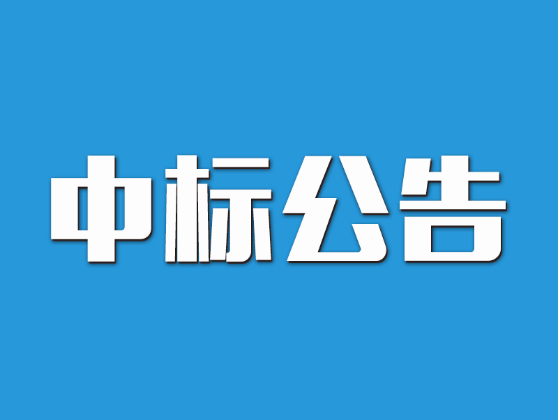 2022年原陽縣高標準農田示范區(qū)建設項目中標候選人公示-2標段