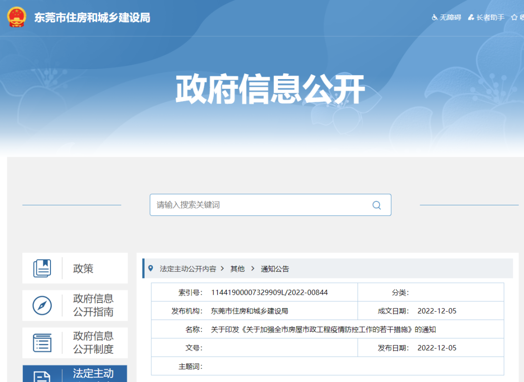 東莞：工地出現(xiàn)2例及以下陽性，責任單位所有在建項目全面暫停施工！3人及以上，移送查處