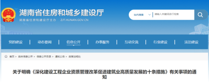 湖南：相近資質(zhì)互通互認(rèn)！不再上傳職稱人員、技術(shù)工人相關(guān)證件