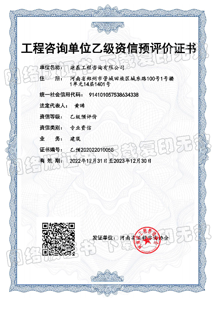 工程咨詢(xún)單位乙級(jí)資信預(yù)評(píng)價(jià)證書(shū)