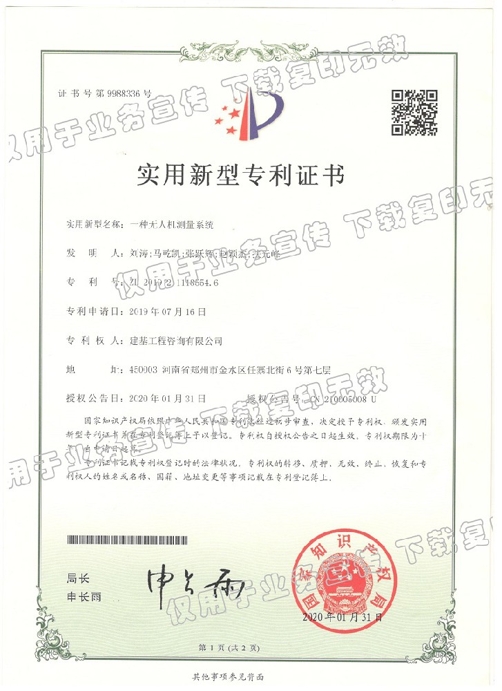 一種無(wú)人機(jī)測(cè)量系統(tǒng)