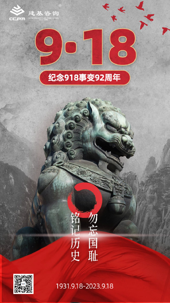 九一八不敢忘，不能忘！