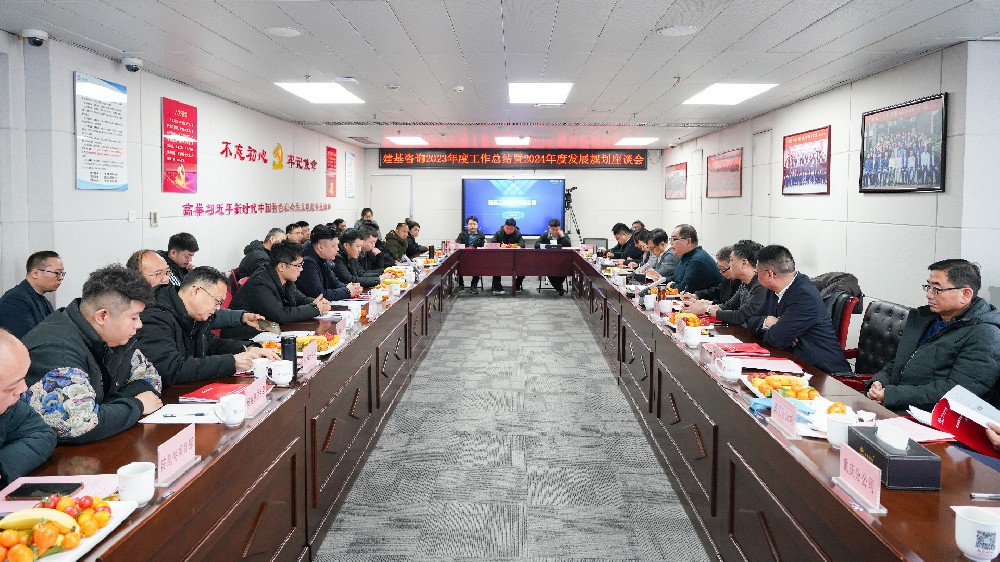 新征程，新?lián)?dāng)———建基咨詢2023年度工作總結(jié)暨2024年度發(fā)展規(guī)劃座談會(huì)圓滿召開！