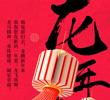新年伊始，喜樂(lè)常伴！建基咨詢祝大家新春快樂(lè)！