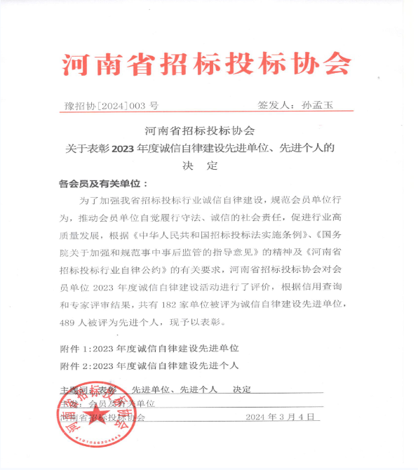 喜報 | 榮耀雙冠！公司榮膺河南省建設(shè)工程招投標(biāo)領(lǐng)域雙項殊榮