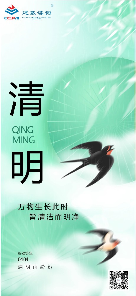 氣清景明，萬象更新