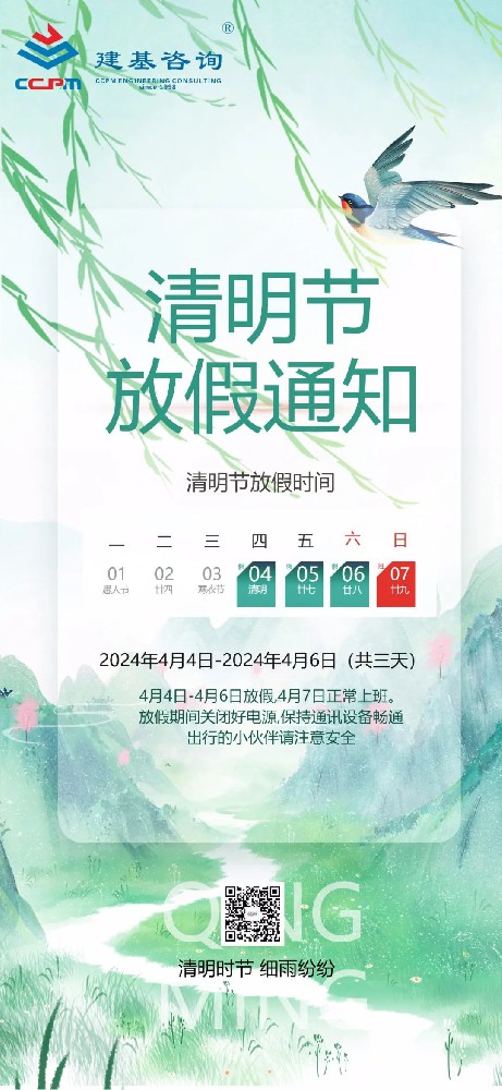 清明放假通知！