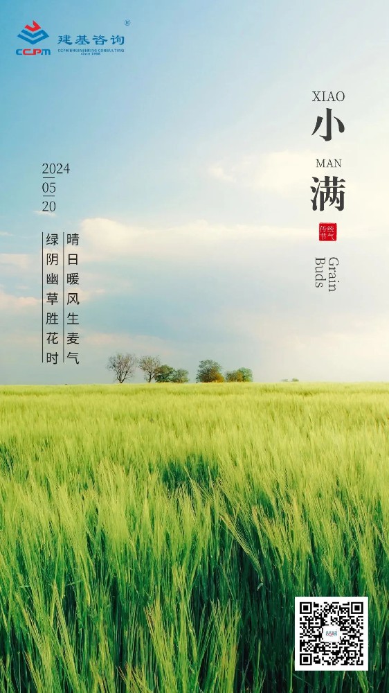 今日小滿｜綠陰幽草勝花時(shí)，晴日暖風(fēng)生麥氣