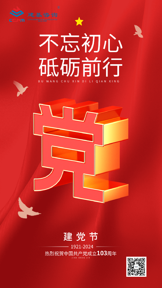 七一 · 建黨節(jié) | 慶祝建黨103周年！?