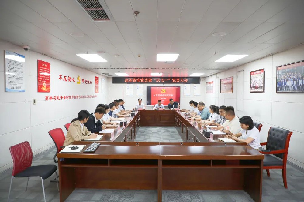 建黨節(jié) | 守初心，擔(dān)使命！建基咨詢開展學(xué)習(xí)“入黨誓詞的演變”宣講活動！