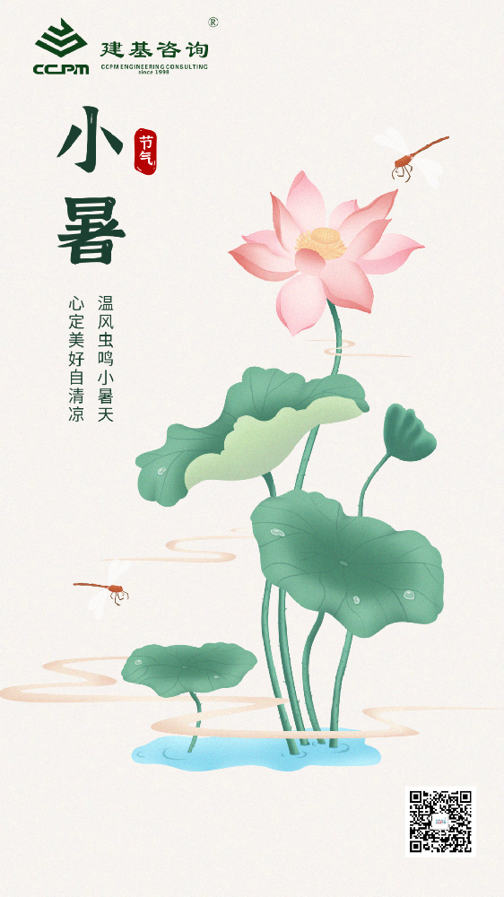 今日小暑 | 倏忽溫風(fēng)至，因循小暑來(lái)