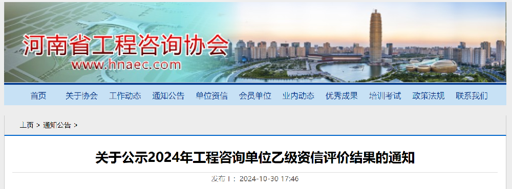 喜報(bào)丨公司喜獲工程咨詢單位乙級(jí)資信證書！