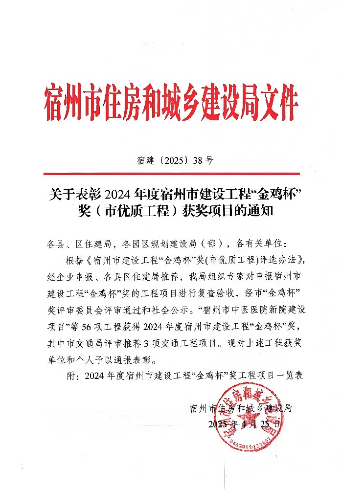 公司監(jiān)理項(xiàng)目斬獲宿州市“金雞杯”獎(jiǎng)，劉斌同志榮獲“優(yōu)秀總監(jiān)理工程師”榮譽(yù)