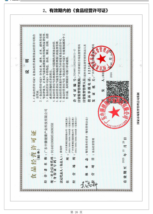 YZCG-DLG2025028禹州市第六實驗學(xué)校餐飲服務(wù)項目(不見面開標)成交公告