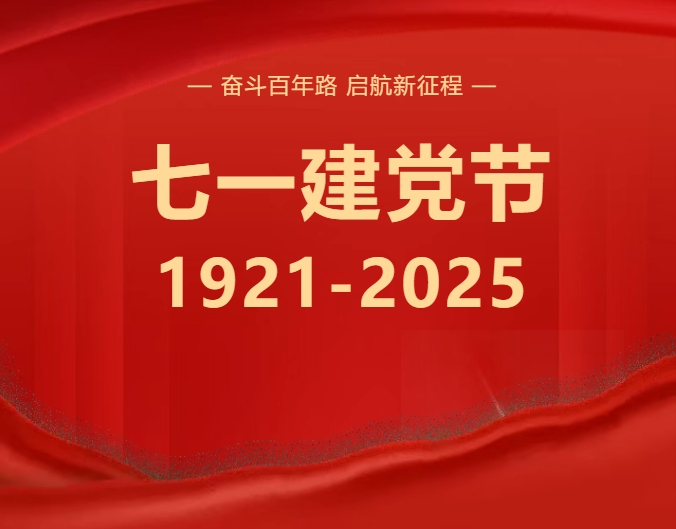 建基咨詢召開慶祝中國共產(chǎn)黨成立104周年暨深入貫徹中央八項規(guī)定精神學(xué)習(xí)教育專題黨課